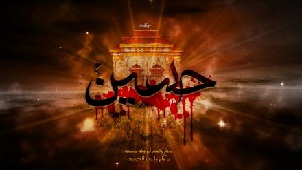 Qur'an and Imam Hussein