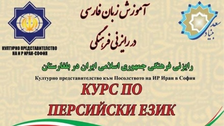 
Болгары проявляют интерес к изучению персидского языка
