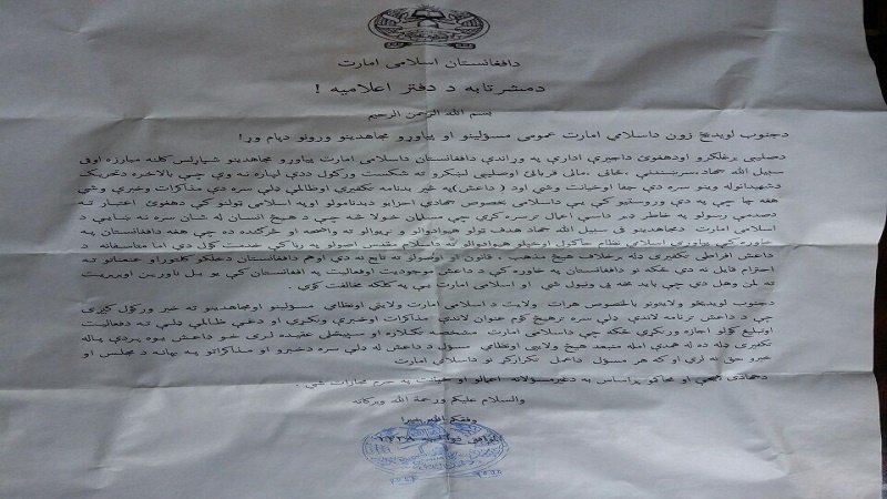 بیانیه گروه طالبان در هرات‎ علیه گروه تروریستی داعش