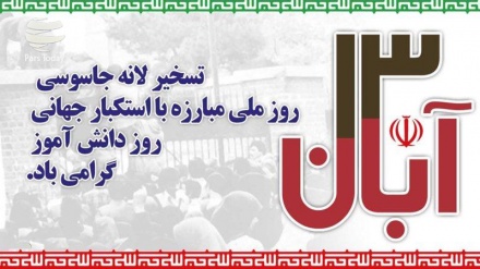 13 Aban, Puncak Kedengkian AS, Simbol Persatuan Iran (1)