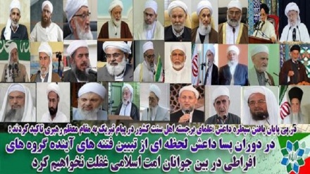 Daesh Hancur, Ulama Sunni Iran Ucapkan Selamat kepada Rahbar