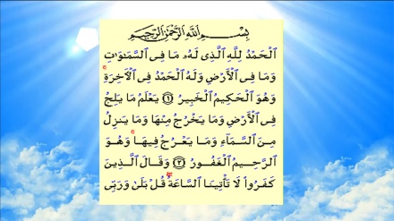 Sura ya As-Sabaa, aya ya 1-5 (Darsa ya 761) 