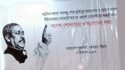 ইউনেস্কোর তালিকায় ৭ই মার্চের ভাষণ: তেহরানে আনন্দ শোভাযাত্রা ও আলোচনা