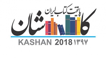 کاشان ، چهارمین پایتخت کتاب ایران