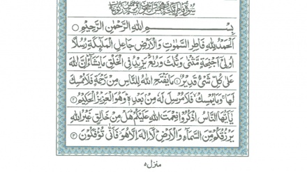Sura ya Faat'ir, aya ya 42-44 (Darsa ya 786)