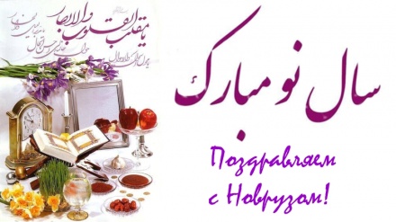 В Иране наступил Новый 1397 год!