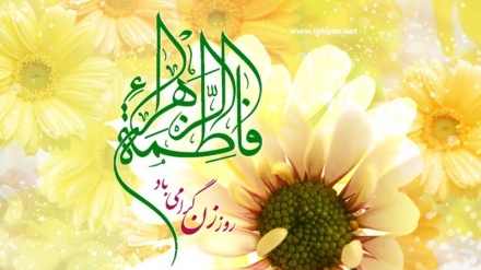 Aniversario del  nacimiento de Hazrat Fátima (saludos sean para ella)