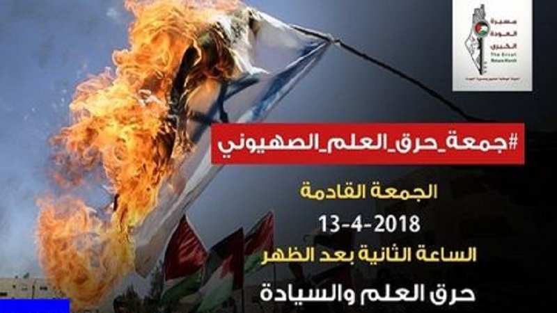 جمعه آینده در فلسطین «آتش زدن پرچم اسرائیل» نام گرفت 