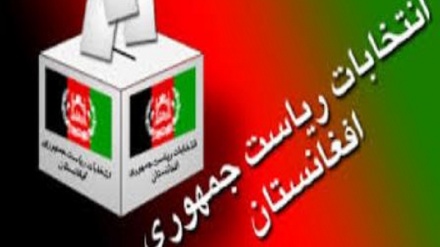 امیدواری ها نسبت به برگزاری شفاف و عادلانه انتخابات ریاست جمهوری افغانستان