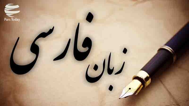 Bahasa Persia