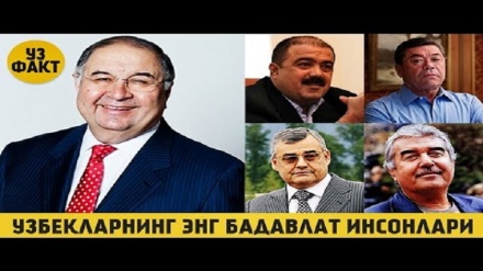 Дунёга танилган ӯзбекистонлик бойлар (ВИДЕО)