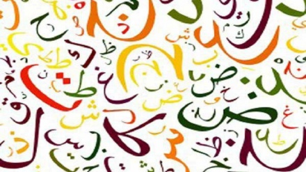 ফার্সি ভাষায় অব  آب  মানে পানি (১১৯তম পর্ব)