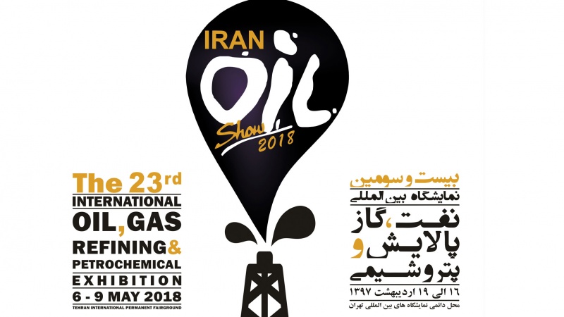 第23届石油天然气工业国际展览会在德黑兰拉开帷幕