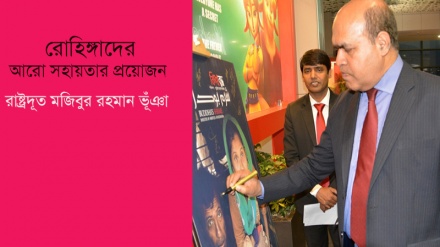 'রোহিঙ্গাদের জন্য আরো বেশি বিদেশি সহায়তার প্রয়োজন'