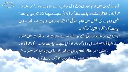 Sinnvolle Wegzeichen der Ahl-ul-Bait  (15-Führung)
