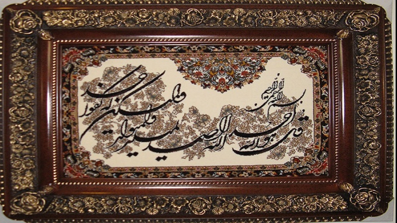 コーラン第112章アル・イフラース章純正による手織り絨毯