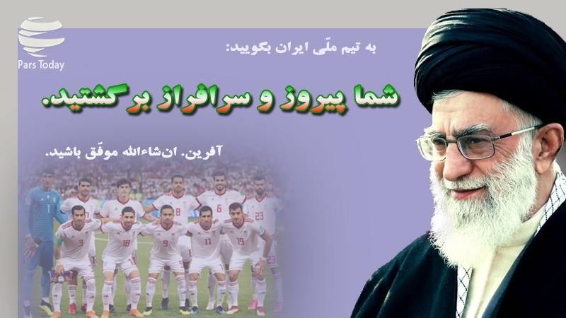 Líder do Irã elogia desempenho da seleção nacional na Copa do Mundo de 2018