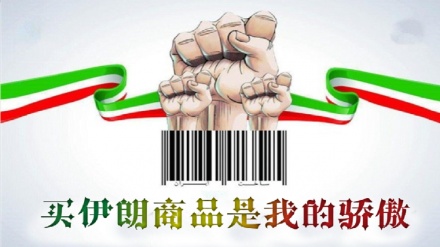 自力更生，支持国货