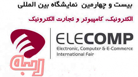 第24届国际通讯展今日在德黑兰拉开帷幕