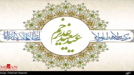 فرا رسیدن عید سعید غدیر بر همه مسلمین مبارک