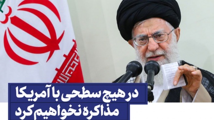 Инқилоб Раҳбари: АҚШ билан ҳеч қайси даражада музокаралар ўтказилмайди