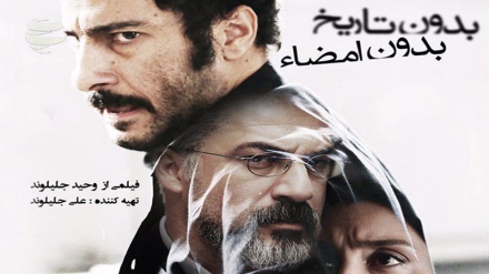 O filme iraniano “Sem Data, Sem Assinatura” no Oscar 