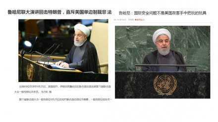 哈桑•鲁哈尼在联合国发表的演讲在中日韩三国媒体产生反响