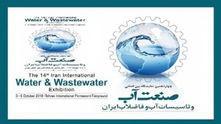 第14届水及污水处理国际展览会在德黑兰拉开帷幕