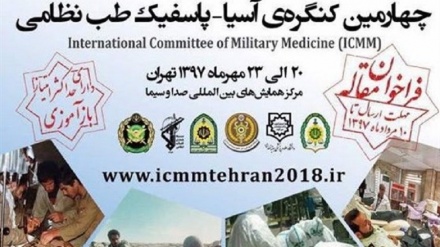 第４回アジア太平洋国際軍事医学会議が、テヘランで開催