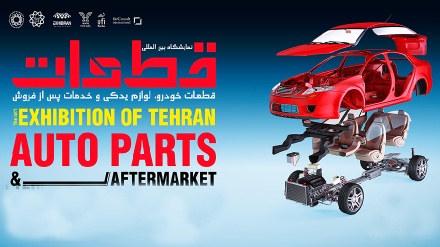 国际汽配展明天在德黑兰拉开帷幕