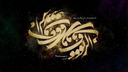 ইসলামের মজলুম মহানায়ক ইমাম রেজা (আ.)'র শাহাদাত-বার্ষিকী