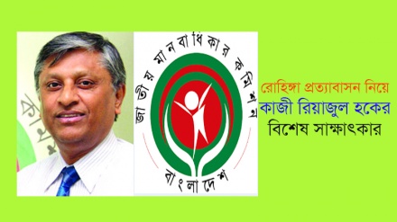 আন্তর্জাতিক চাপ ছাড়া রোহিঙ্গাদের সম্মানজনক প্রত্যাবাসন সম্ভব না: কাজী রিয়াজুল হক
