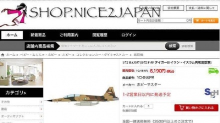 日本で、イランの戦闘機コウサルの模型が販売