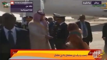 Mwanamke Mauritania akataa kumpa mkono Bin Salman kulinda maadili ya Kiislamu + Video