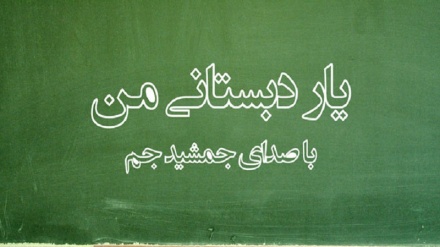 Ёри дабистонии ман 