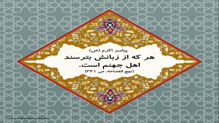 حدیث روز