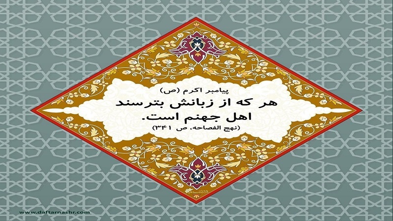 حدیث روز