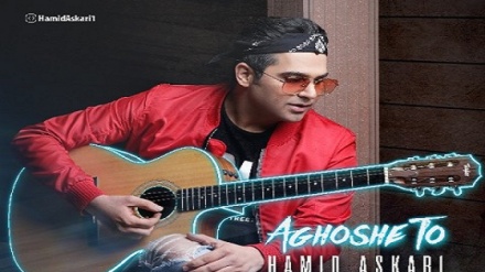 Ҳамид Аскари. Оғуши ту (аудио)