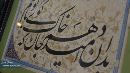 Güzel Hat Sanatının  İslam ve İran ile Bağı