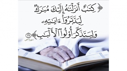 Sura ya S’aad, aya ya 29-33 (Darsa ya 827)