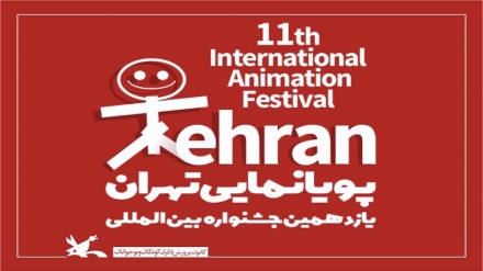 آغاز یازدهمین جشنواره پویانمایی