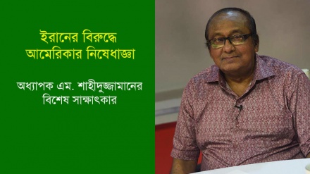 'এরইমধ্যে আমেরিকার বিরুদ্ধে ইরানের নৈতিক জয় হয়েছে'