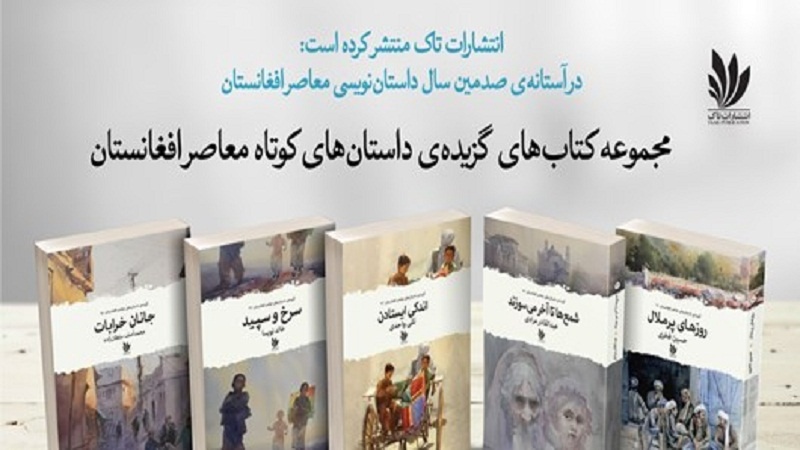 حضور پررنگ ناشران افغانستانی در نمایشگاه بین‌المللی کتاب تهران