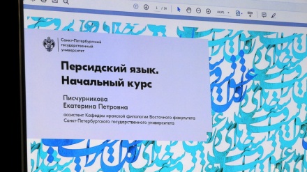 Персидский язык для всех