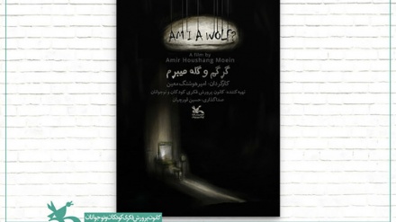 イランのアニメーションが日本メディア芸術祭で新人賞