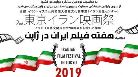 第２回東京イラン映画祭２０１９開催のお知らせ