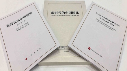 Cina presenta il Libro bianco per costruire un “futuro condiviso