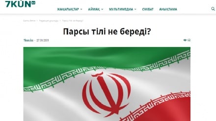 Парсы тілі не береді?