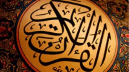 Sura Que perdona (Gafir), versos 1-6(Parte:858)