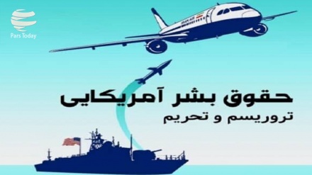  لزوم مقابله جامعه جهانی با اقدامات ضدبشری آمریکا